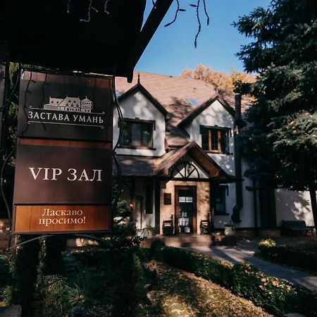 Hotel Zastava Uman Dmytrushky Exterior foto
